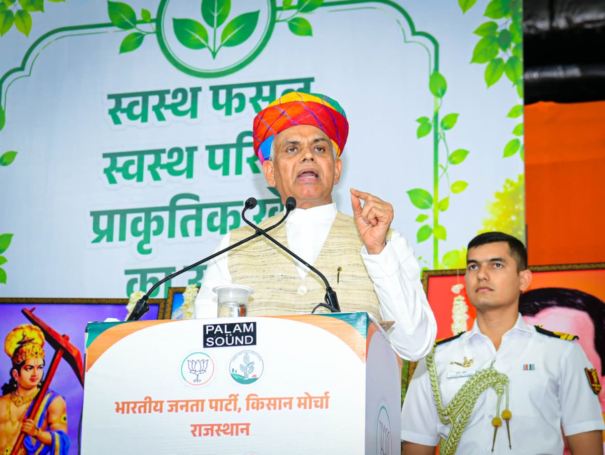 BJP4Rajasthan's tweet photo. आज जयपुर स्थित सवाई मानसिंह इंडोर स्टेडियम में भारतीय जनता पार्टी किसान मोर्चा द्वारा प्रदेश स्तरीय प्राकृतिक खेती कार्यशाला एवं मल्खम्भ प्रदर्शन का आयोजन किया गया।

इस अवसर पर उपस्थित किसानों को प्राकृतिक खेती अपनाने, रासायनिक खेती पर निर्भरता कम करने तथा पर्यावरण संरक्षण के साथ कृषि को अधिक समृद्ध एवं टिकाऊ बनाने का आह्वान किया गया।

इस अवसर पर राजस्थान के राज्यपाल श्री हरिभाऊ किसनराव बागड़े, गुजरात के राज्यपाल श्री आचार्य देवव्रत, मुख्यमंत्री श्री @BhajanlalBjp, भाजपा प्रदेश अध्यक्ष श्री @madanrrathore, प्रदेश महामंत्री (संगठन) श्री @ajaeybjp, उपमुख्यमंत्री डॉ. @DrPremBairwa, केंद्रीय कृषि व किसान कल्याण राज्य मंत्री श्री @mpbhagirathbjp, किसान मोर्चा प्रदेश अध्यक्ष श्री @KailashBaytu, किसान मोर्चा प्रदेश महामंत्री श्री ओपी यादव एवं श्री रेवंत सिंह राजपुरोहित सहित भाजपा के वरिष्ठ पदाधिकारी, मंत्री परिषद के सदस्य, सांसद, विधायक, जनप्रतिनिधि एवं बड़ी संख्या में किसान उपस्थित रहे।