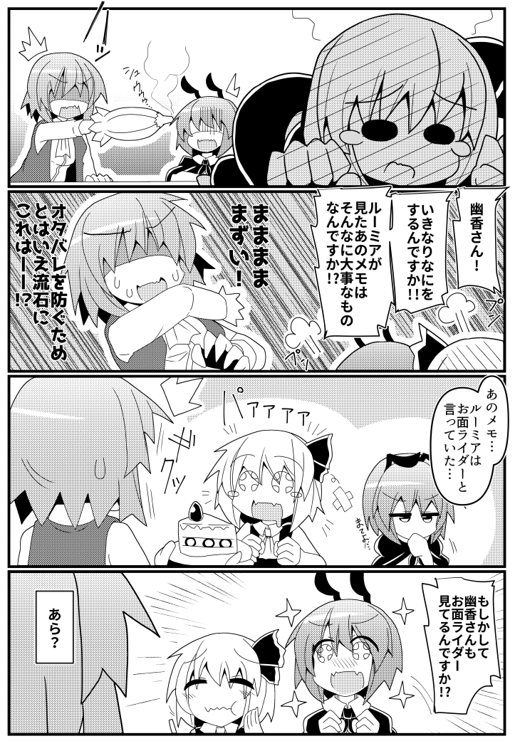 幽香さんが同人にハマる漫画(3/8) 