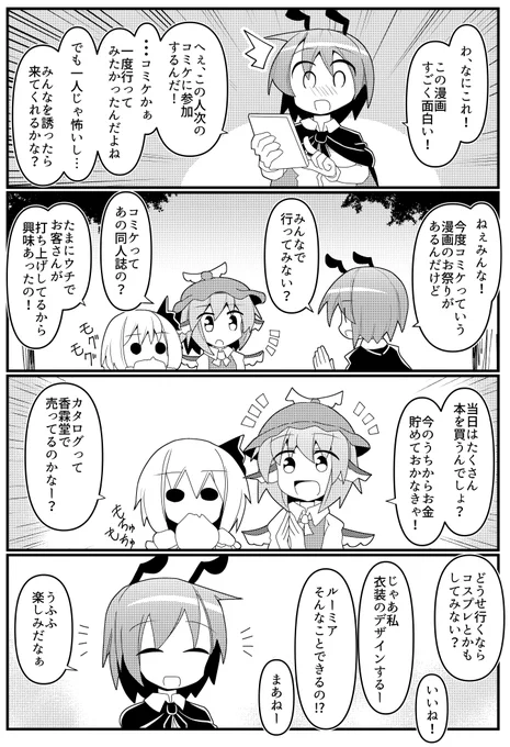 幽香さんが同人にハマる漫画(3/8) 