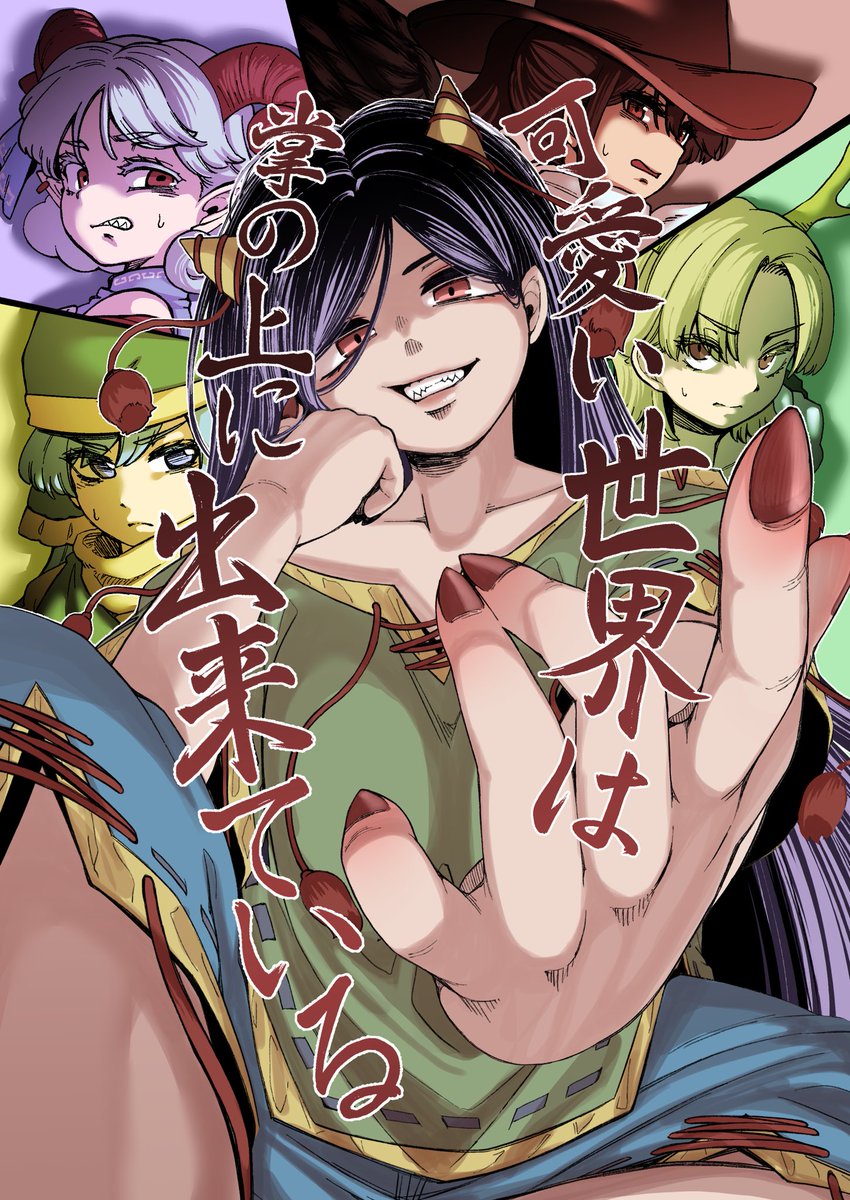 同人誌再録『可愛い世界は掌の上に出来ている』

2024年秋に描いた同人誌の再録です
こちらも何でも許せる人向け
(1/7) 