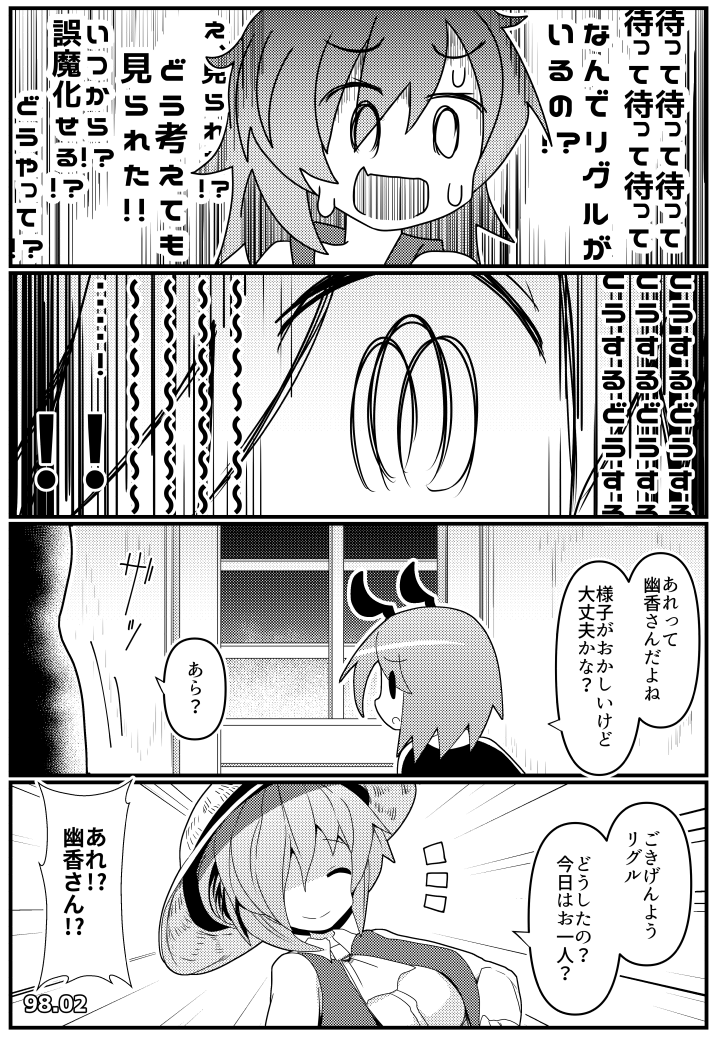 幽香さんが同人にハマる漫画(6/8) 