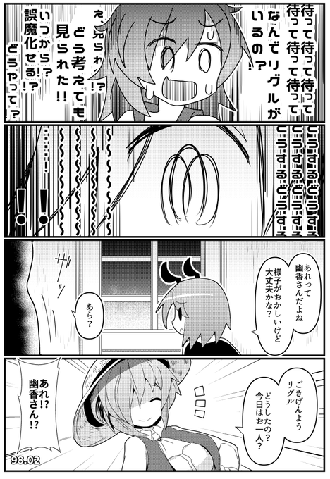 幽香さんが同人にハマる漫画(6/8)