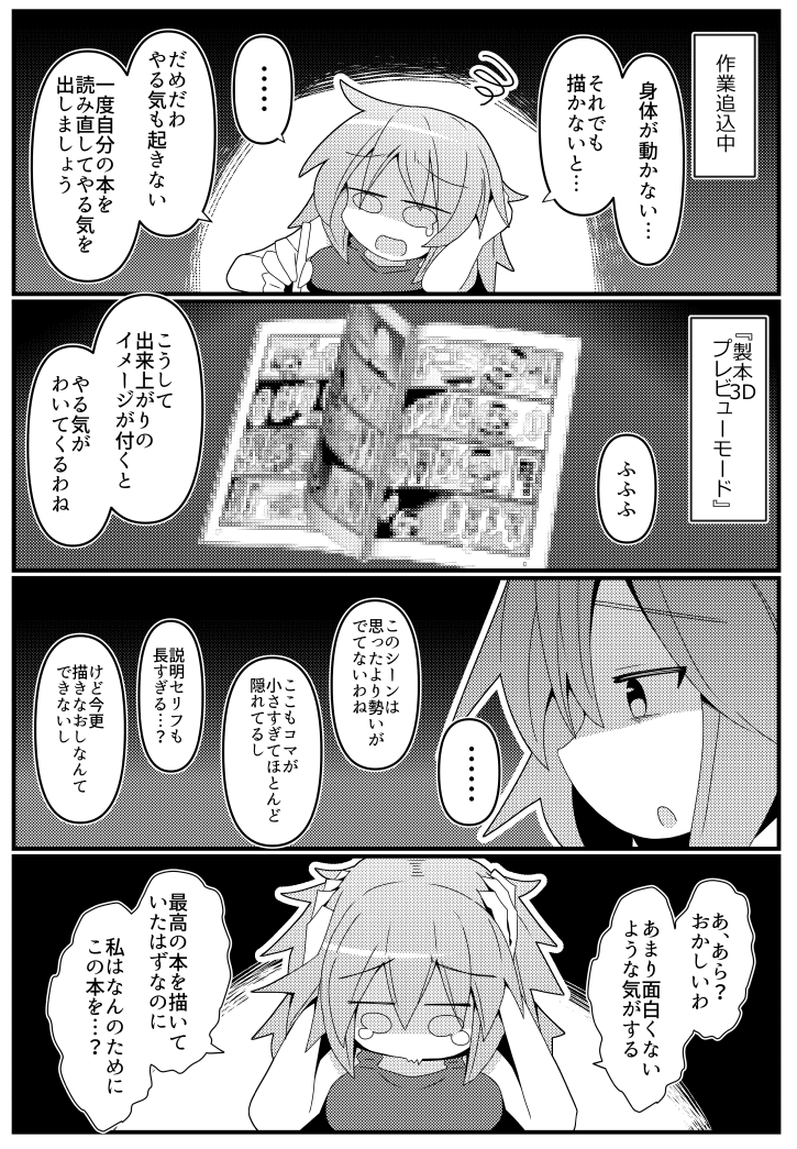 幽香さんが同人にハマる漫画(6/8) 