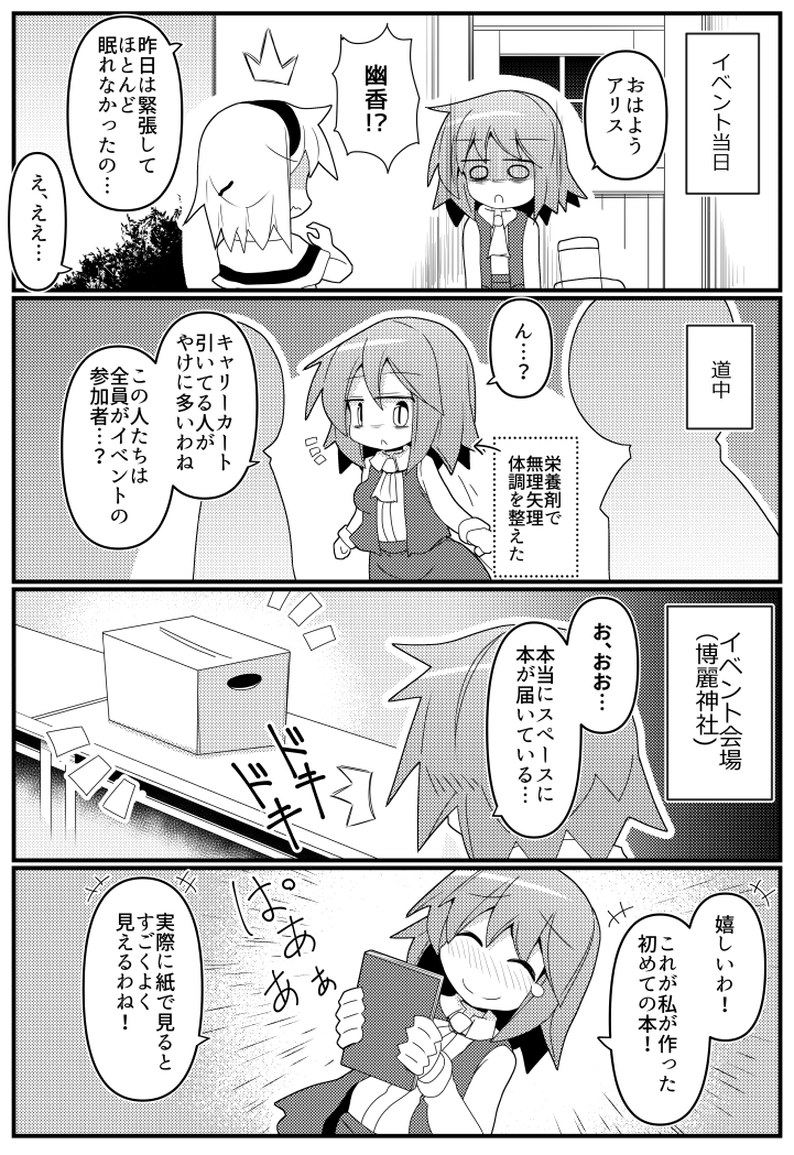 幽香さんが同人にハマる漫画(7/8) 