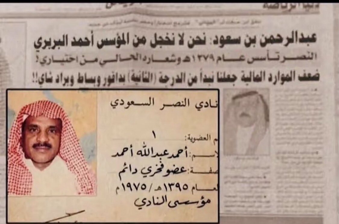 AAlzlfu's tweet photo. تاريخ نادي النصر السعودي 

#السعودية #الزلفي #الهلال #النصر #كأس_العالم #كأس_العالم2026 #كأس_العالم_2026 https://t.co/ZWAoxgqCAM