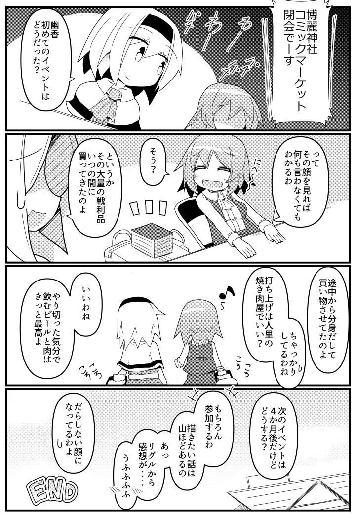 幽香さんが同人にハマる漫画(8/8) 