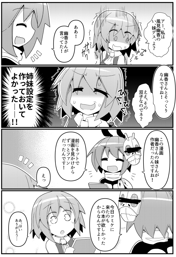 幽香さんが同人にハマる漫画(8/8) 