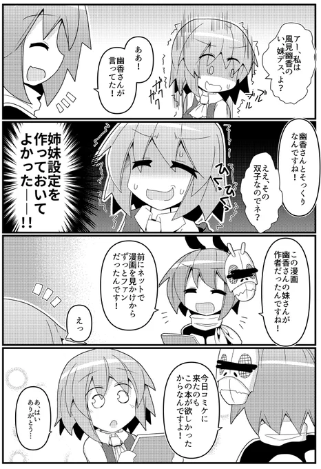 幽香さんが同人にハマる漫画(8/8) 