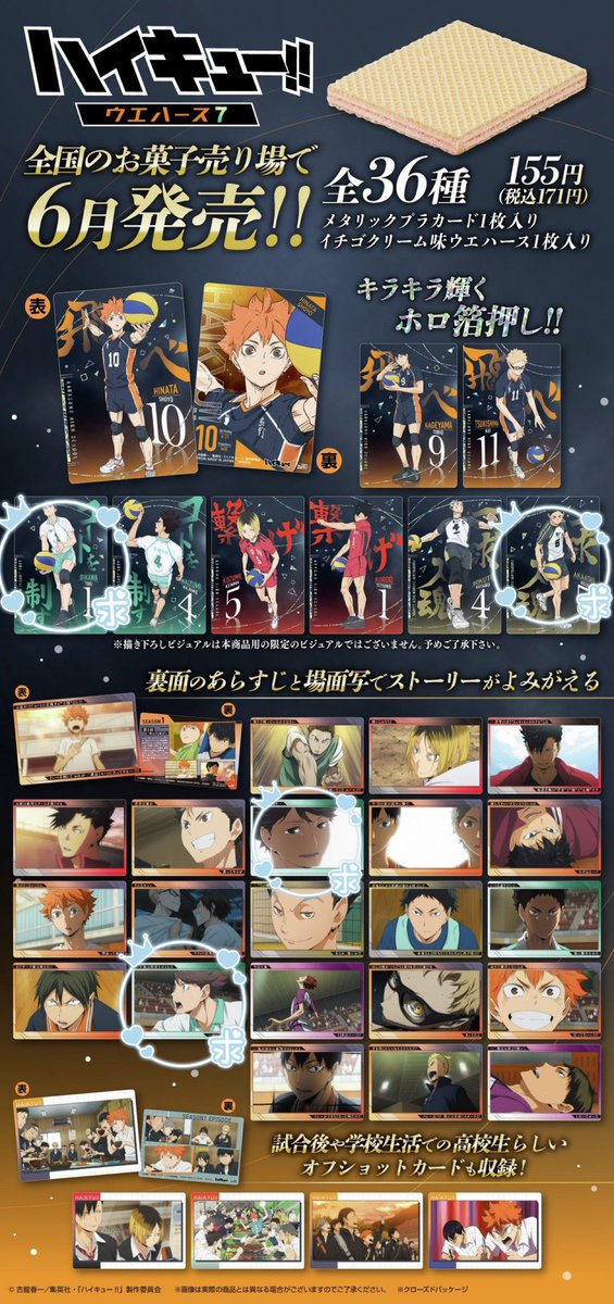 1OO7_t's tweet photo. 【交換】
ハイキュー ウエハース7
【譲】画像1枚目（黒尾、木兎、日向、烏養、BBQ）
【求】画像2枚目（及川、赤葦）

郵送希望📮
お気軽にお声がけください
よろしくお願いします🙇🏼‍♀️ https://t.co/4HH8u14hBP