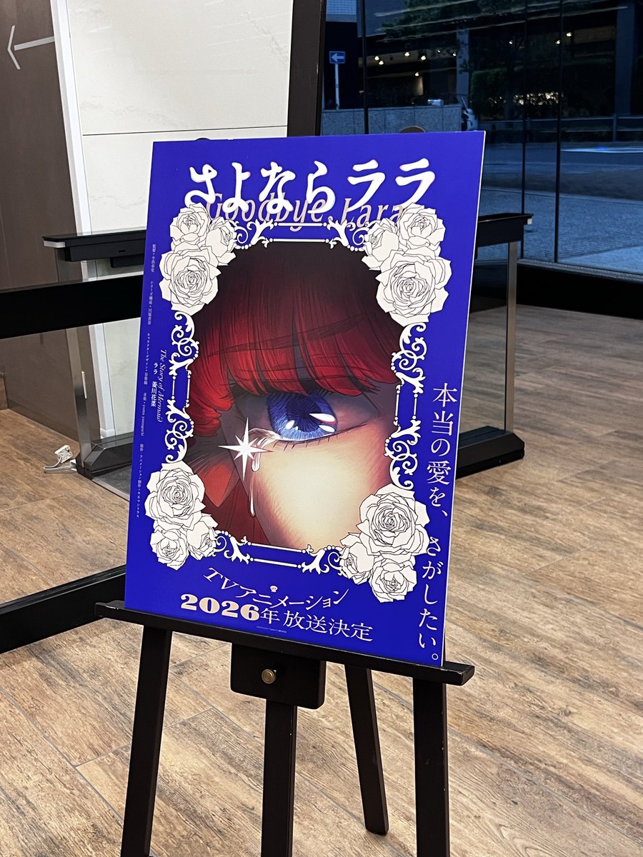 aotaFg's tweet photo. 試写会行った
#さよならララ https://t.co/IRZR7ZSQgR