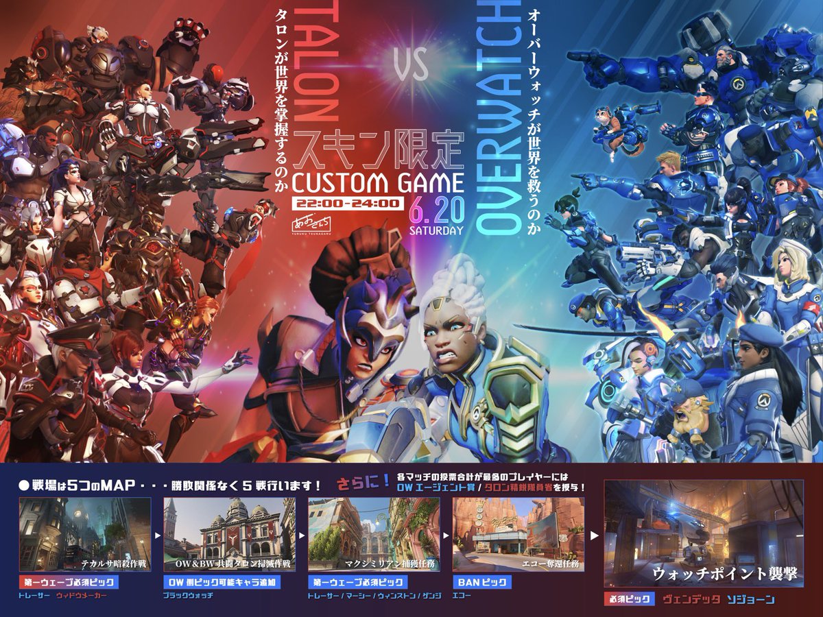 ao_amari's tweet photo. 🟦OVERWATCH vs TALON カスタム🟥考えた！
ミラーウォッチをベースに正史とIFを交えた5連戦！試合中どこを切り取っても両組織が戦ってるのが見れる🥳 https://t.co/3vDxAsq3L4