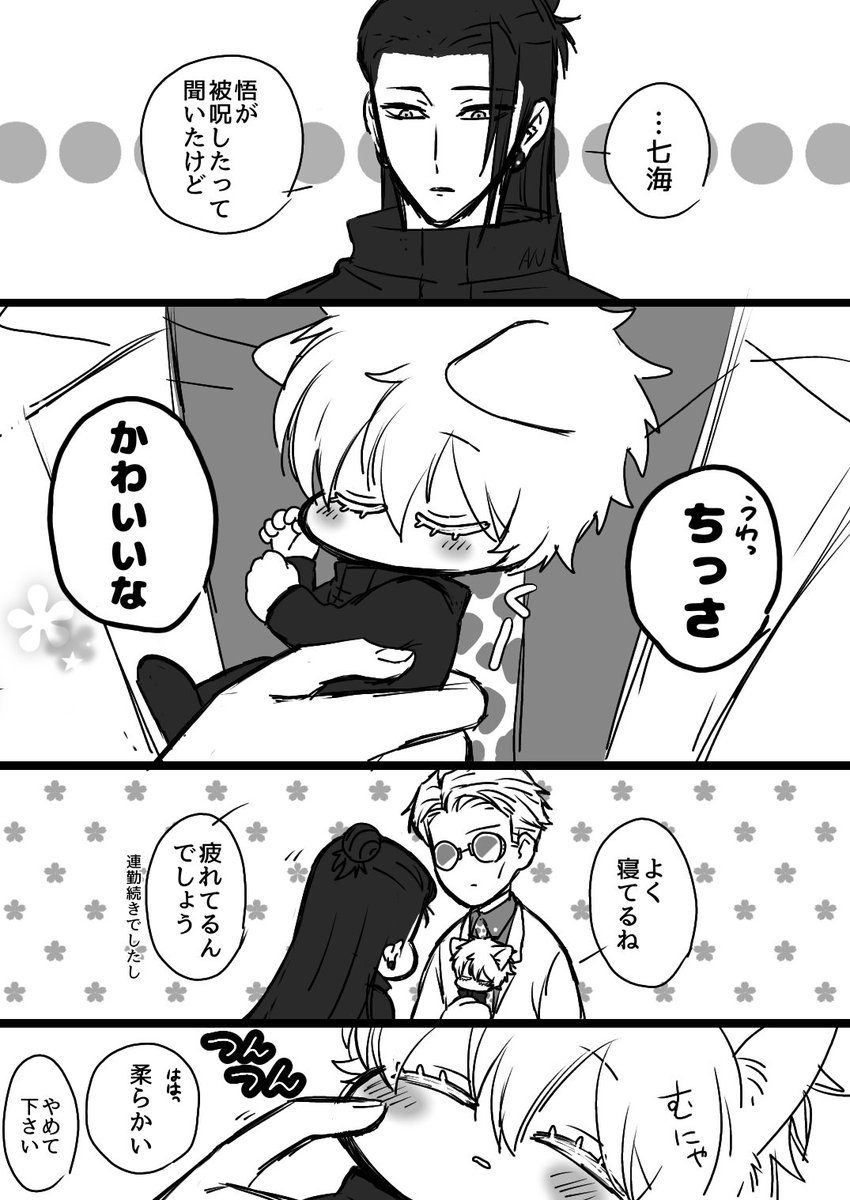 AN_sushishi's tweet photo. 夏五+七五(夏教師if)
過去絵。仔猫な五🐱 https://t.co/Ki9ezLbT0x
