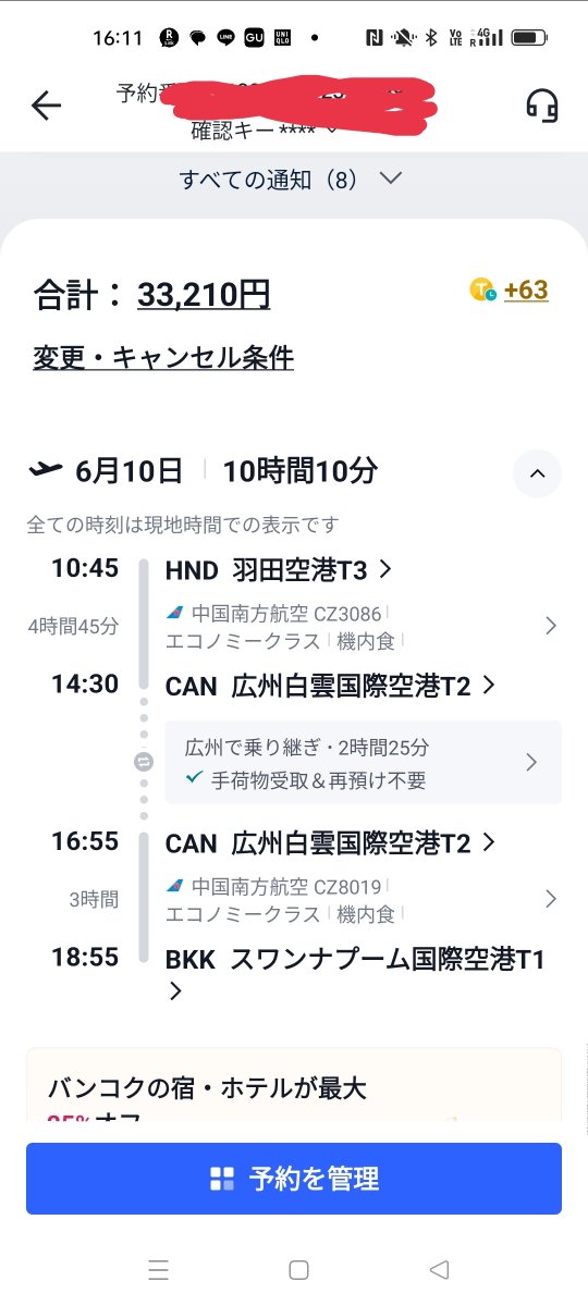 agguy144's tweet photo. 10日からタイに来てます。広州経由で中国南方航空利用も今回で3回目、FSCなのに毎回ナローボディでLCCみたいな機材。ビールもらったが冷えてなかったので氷をもらった。食事はビーフを選んだがハンバーグだった。美味しくも不味くもなかった https://t.co/wSwom4jdVf