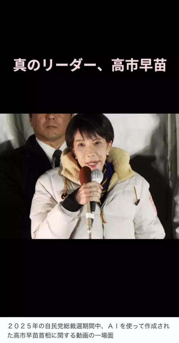 newsnews_today's tweet photo. もう時系列を完全に無視する共同通信…😓
　
共同通信が『自民党総裁選でAIを使って作られた高市総理の動画』と紹介したスクショだが、これは2026年2月7日、衆院選最後の日、二子玉川で行われた高市総理の演説の風景。
　
2026年2月の演説動画を、前年2025年10月の総裁選でどうやって使うのかね…😓 https://t.co/SsizN1C2Pl