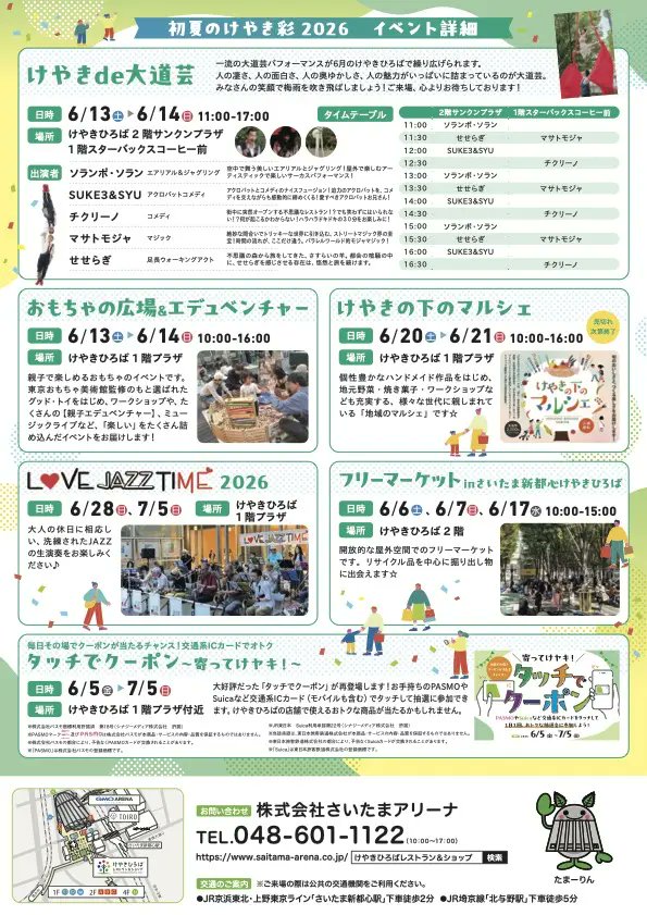 TomohiroMorita's tweet photo. 今週末はさいたま新都心で行われる【けやきde大道芸】に出演します！
11:00〜
13:00〜
15:00〜
の3回ショーで、ソランポ・ソランで出演させていただきます🎪
お時間ありましたらぜひ✨ https://t.co/L7aVk5mxDq