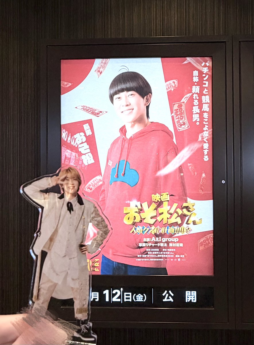 sslling's tweet photo. おそ松さん観に行って来た😸❣️
舞台挨拶も映画も面白くて最高だった߹𖥦߹👍🏻💘 https://t.co/oCwjclsjsr