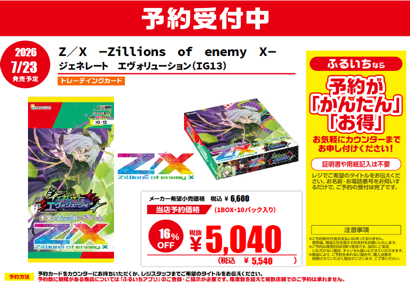 しおん専用24000 新作トレカ予約受付中‼️ 7⃣月2⃣3⃣日発売予定✨ Z/X -Zillions of