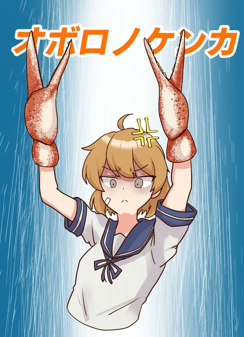 #深く考えず勢いだけで作った作品をポストする