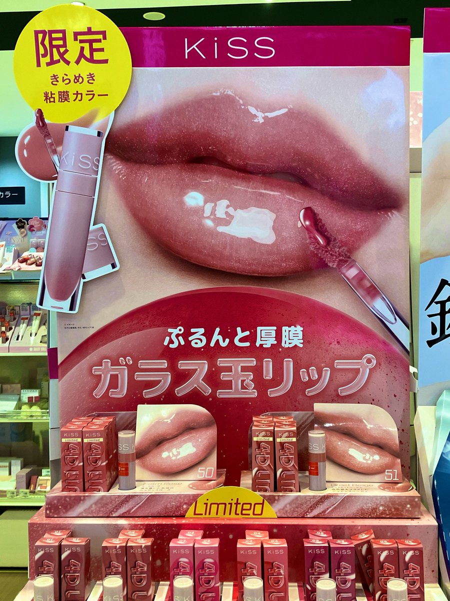 ROU_MORIOKA's tweet photo. Kissの4Dリップに、ラメ入りカラーが限定登場🩷💄✨

ツヤ、うるおい、きらめきを纏う、3Dを超えた4Dの唇を手に入れちゃいましょう〜🫶💕

#アールオーユー
#あそびの雑貨店
#盛岡店 https://t.co/fwwBaoypLZ