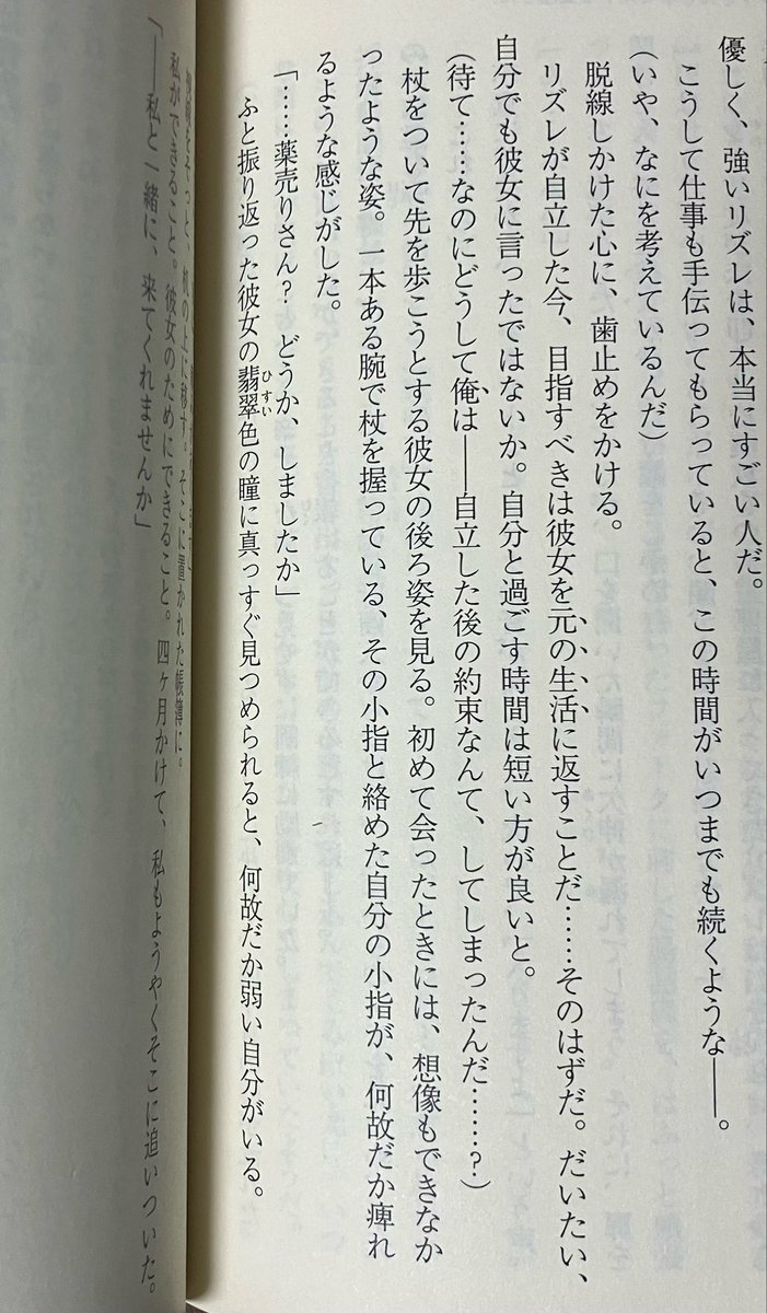 Ayasakakyo's tweet photo. ＼本日更新／
頑張るリズレさんが可愛い21話✨
こちらの薬売りさんの一人称、珍しく「俺」です👀小説を書く際は、薬売りさんの自分の中の戸惑いを表現するため敢えて「俺」とした台詞でした😌
表情がとてもセクシー！！
漫画/細川真義先生
原作/ぎばちゃん先生　綾坂キョウ
https://t.co/JabWhUFuZc https://t.co/mHmOav9ggO
