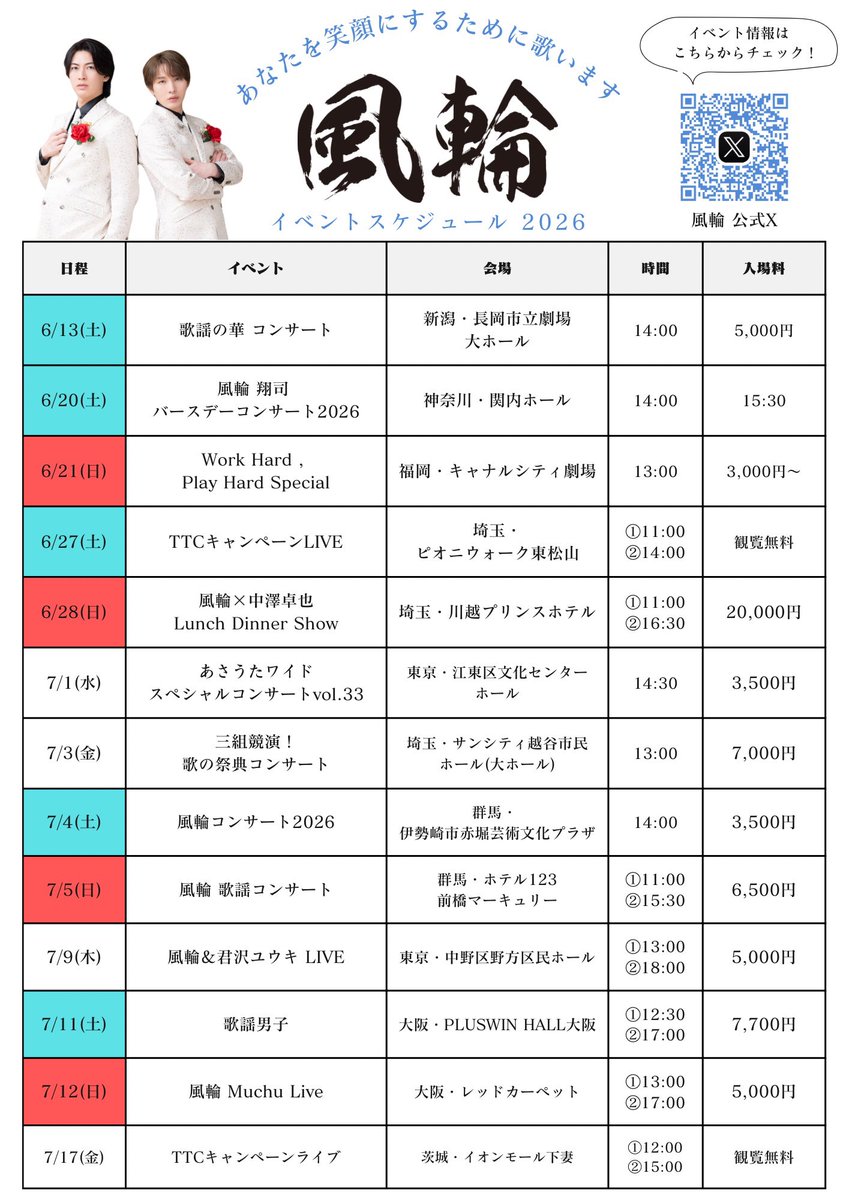 風輪Official (@Fuurin_Official) / Posts / X