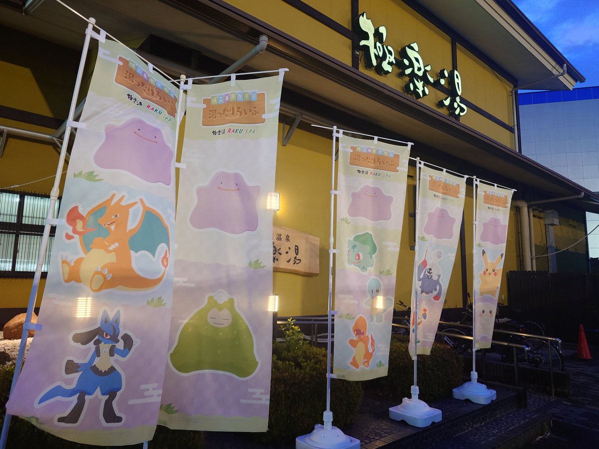 ed62_38's tweet photo. 来たよ
#湯ったりらいふ https://t.co/HXBjd63keM