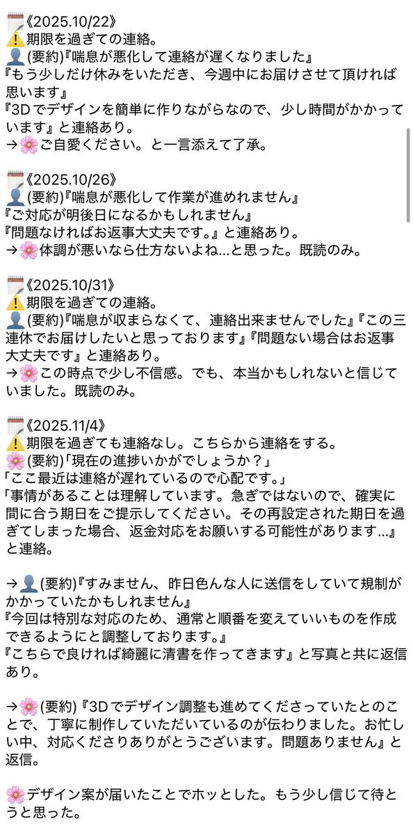 Tanu___flower's tweet photo. #注意喚起
@waffle590
納品不履行10回以上、その後の返金不履行5回。消費生活センターにも連絡をし、機関との相談により対応する事態にまで発展しました。

この方に依頼するのは自由ですが、私の体験として共有させていただきます。 https://t.co/YBSNXE25gD