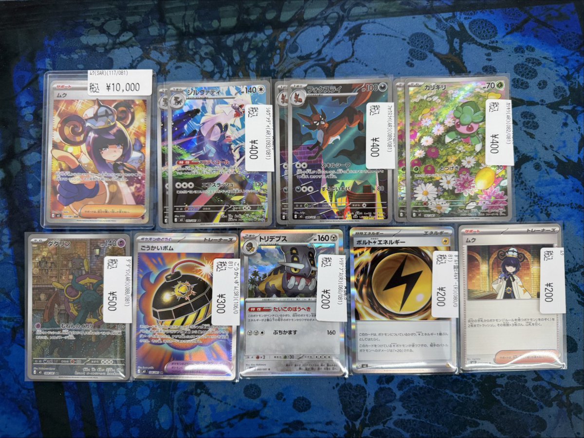 toycomp10's tweet photo. ＃ポケカ　＃トイコンプ高槻
ムクのSARなど画像のカードを買取させていただきました✨✨✨
是非お買い求めください😆 https://t.co/iKPLtYMVie