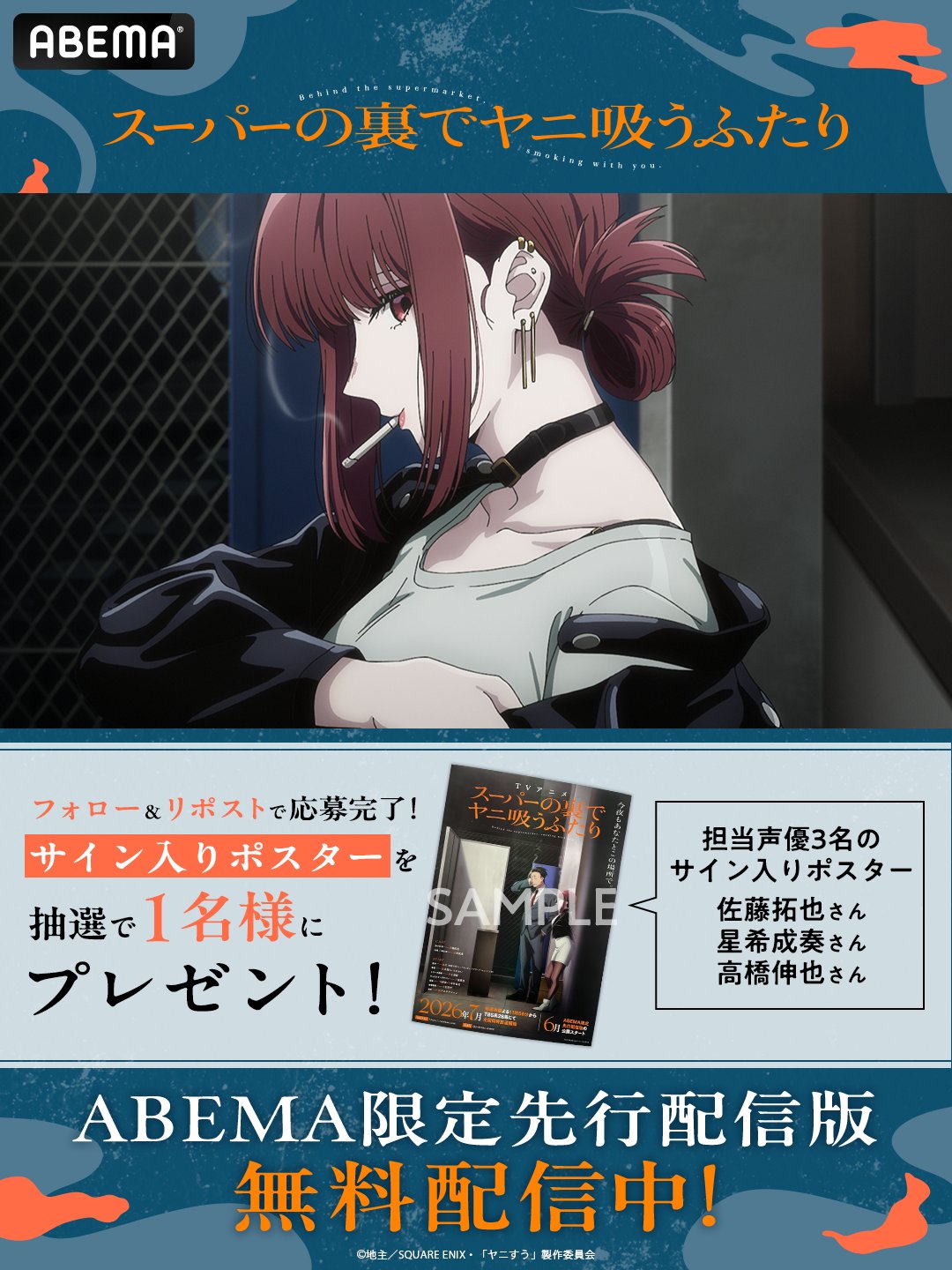 ABEMAアニメ(アベマ) on X: 