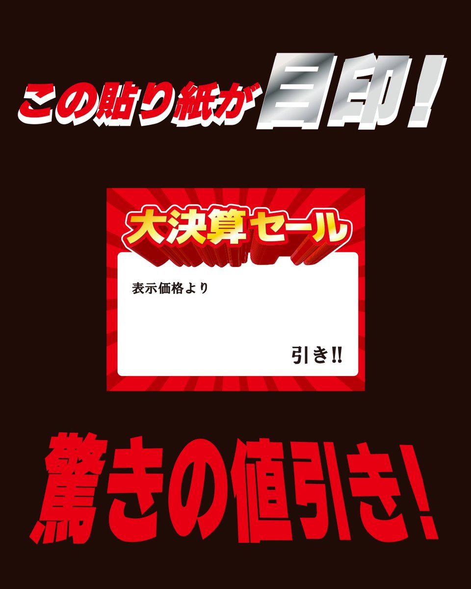 📢おはようございまーす🙋 実は当店、今月決算でして😬 今日と明日は