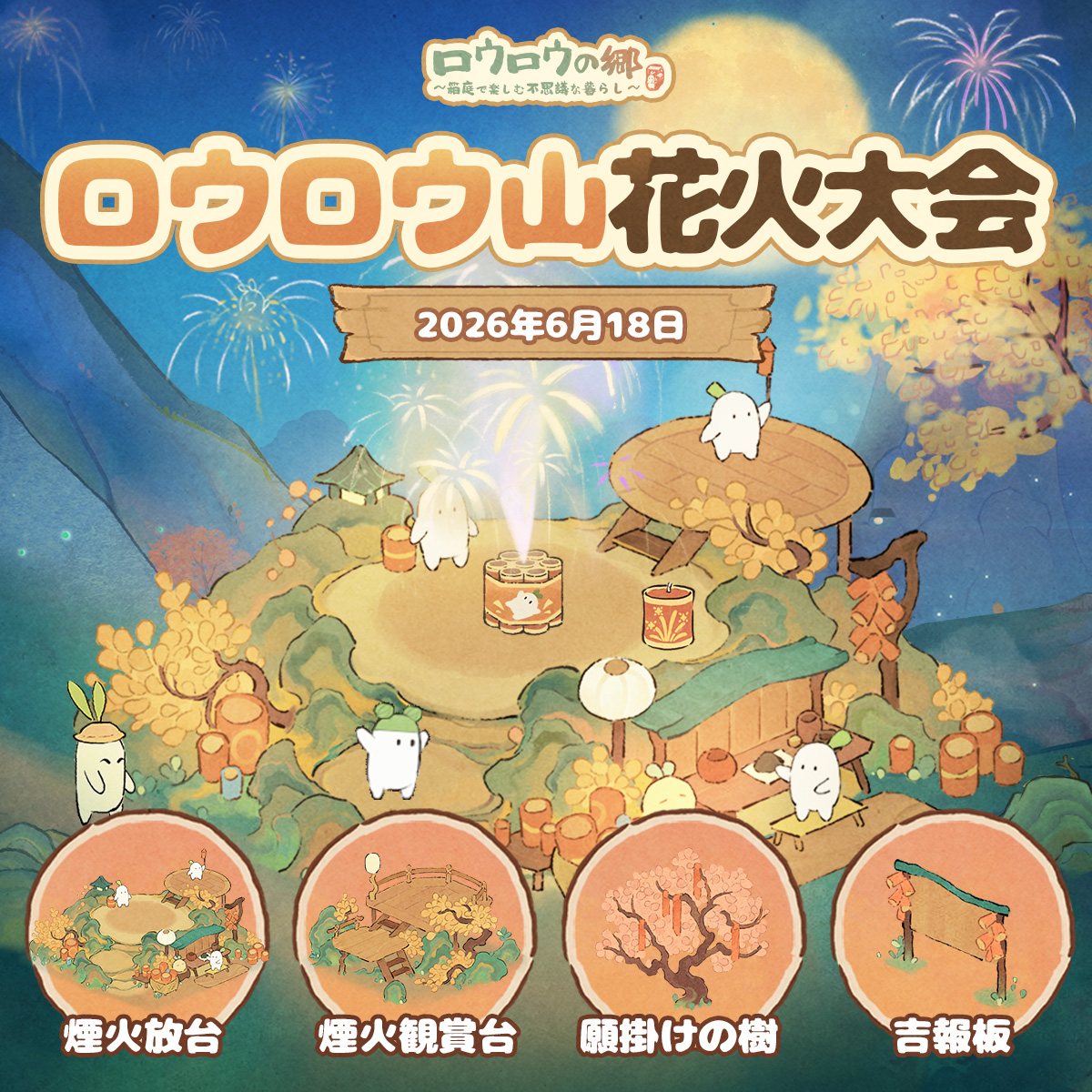 luoluoluojp's tweet photo. ＼リリース限定建築＆衣装公開／
今回登場する限定建築は、
花火づくりを楽しめる「煙火放台」🎆

さらに、限定衣装として
扶光・陶陶・ロウロウの幻形も登場！
「上級・豪華山逢」を解放すると獲得できます✨

盛りだくさんの『ロウロウの郷』は
6月18日正式リリース！ぜひお楽しみに🌿 https://t.co/EKjlgHk681