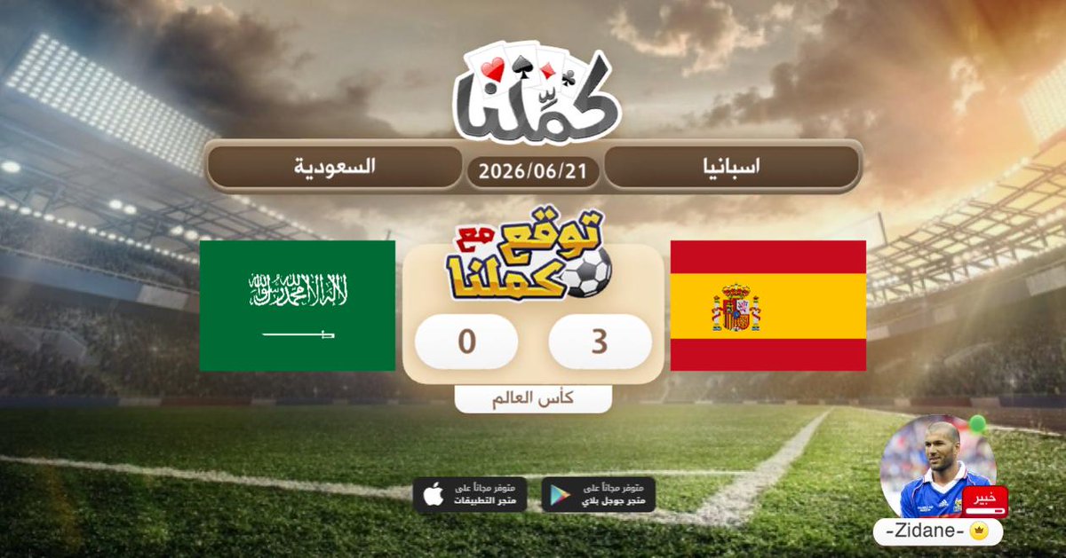 195_moh's tweet photo. ٠٠٠٠٠٠٠٠٠٠٠٠
@Kammelna #توقع_مع_كملنا #إسبانيا_السعودية https://t.co/LlgD16uKZ0