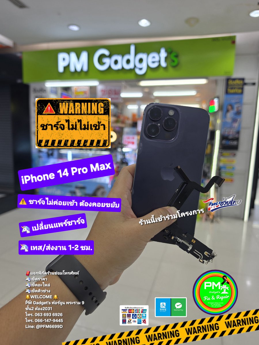 PmGadget's tweet photo. iPhone 14 Pro Max
⚠️ ชาร์จเข้าบ้าง ไม่เข้าบ้าง
⚠️ ต้องคอยขยับสายชาร์จ
🦄เปลี่ยนแพร์ชาร์จ
🦄 เทส/ส่งงาน 1-2 ชม.
#ไทยช่วยไทย 🇹🇭
#คนละครึ่ง 🇹🇭

#ซ่อมบอร์ด
#ซ่อมiPad
#ซ่อมVivo 

P͛M͛ Gadget's ฟอร์จูน พระราม 9
ชั้น2 ห้อง2031 
โทร. 063 693 6926,066-147-9445
Line: @PFM6699D https://t.co/sD6dD9oFcQ