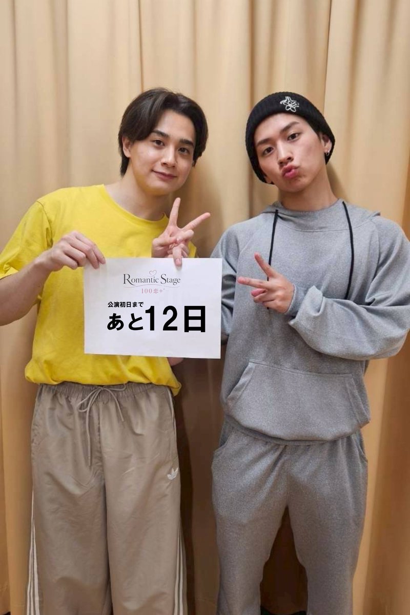 romanticstage26's tweet photo. 💘舞台「100シーンの恋＋ -Romantic Stage-」💘
公演初日まであと12日！

今日は『偽りの君とスキャンダル』にご出演の
#黒田昊夢 さんと #佐藤友祐 さんにご登場いただきました✨
@Hirokuro0910 @lol_yusuke

🎫チケット情報はこちら
ローチケ
https://t.co/xZTduvx80o https://t.co/4h83ZJrCyo