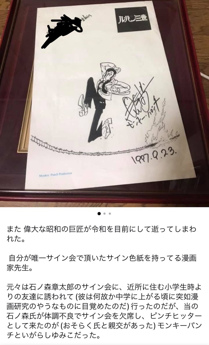 昔、近所に住んでて、一緒に岐阜まで石ノ森章太郎サイン会に一緒に行っ