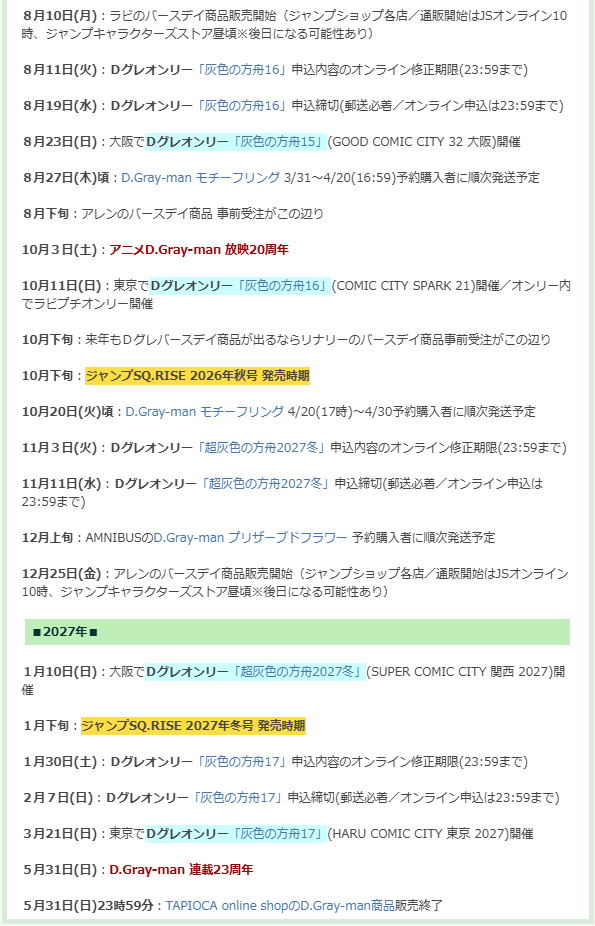 tryme_'s tweet photo. 【ブログ更新】Ｄグレ／星野先生 2026年６月以降の予定 https://t.co/adXZGOPjpM

✅AMNIBUSのDグレ新商品 二次受注中
✅Ｄグレぽいんつグッズとぱしゃこれ予約受付中

✅6/11発売 趣味の文具箱vol.78に文具LIFE掲載
✅6/12から開催 ジャンプSQ.フェア2026
✅6/15発売 チケットライクコレクション
✅6/15まで SUZURIのTシャツセール
✅6/28東京開催 ユニアリフェスティバル26-27in幕張の記念品
✅6/28まで ブンディゴの５周年記念ネップリ
✅6/30まで Ｄグレ３巻まで無料配信中
✅7/1から開催 ナツコミ2026
✅7/8締切 D.Gray-manプリザーブドフラワー
✅8/7 カナダの音楽フェスでアニメD.Gray-manの曲
✅10/11開催のラビプチオンリー イベント名とロゴ決定

✅神田バースデイ商品 缶バッジ後日受注販売確定
✅Ｄグレかぷっこふれんず発売決定