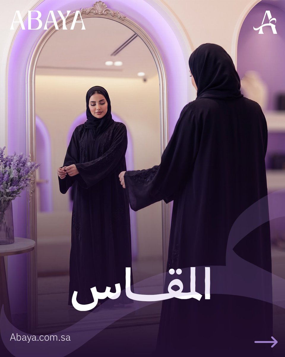 abayaboutiques's tweet photo. 3 خطوات قبل طلب عباية تفصيل:
المقاس، القماش، الاستخدام.
وبعدها تصفحي من الرابط في البايو.
 
#بوتيكات_عباية #عبايات_تفصيل #عبايات_اونلاين https://t.co/64Kx7GL6DD