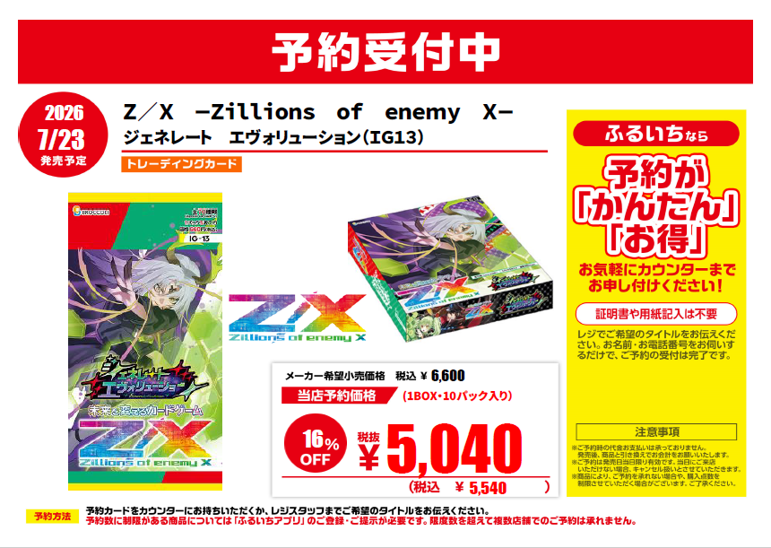 新作トレカ予約開始情報!!! 7/23発売予定 Z／X 「ジェネレート エヴォ