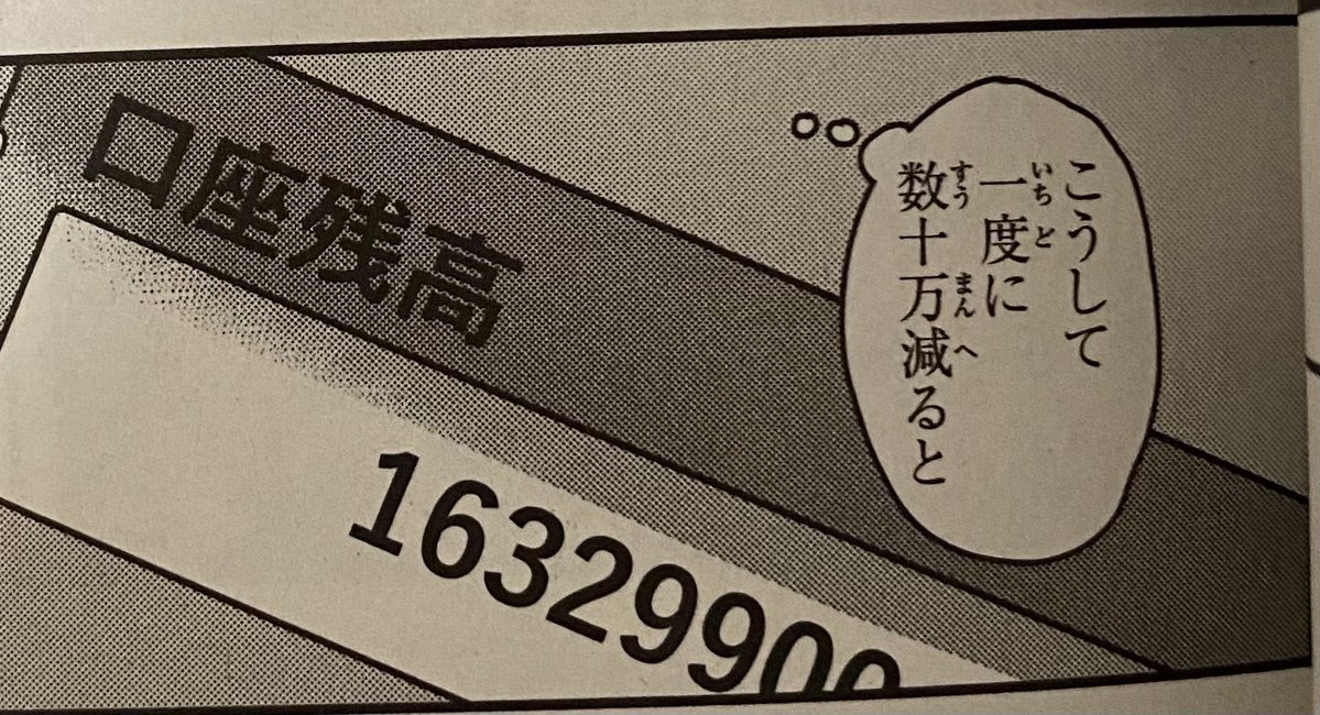 lily_hpmy's tweet photo. おさぶの貯金、コミカラ連載時は16億だったけど単行本では1600万に修正されてたな
←連載時　単行本→ https://t.co/nYEDdOUBpY