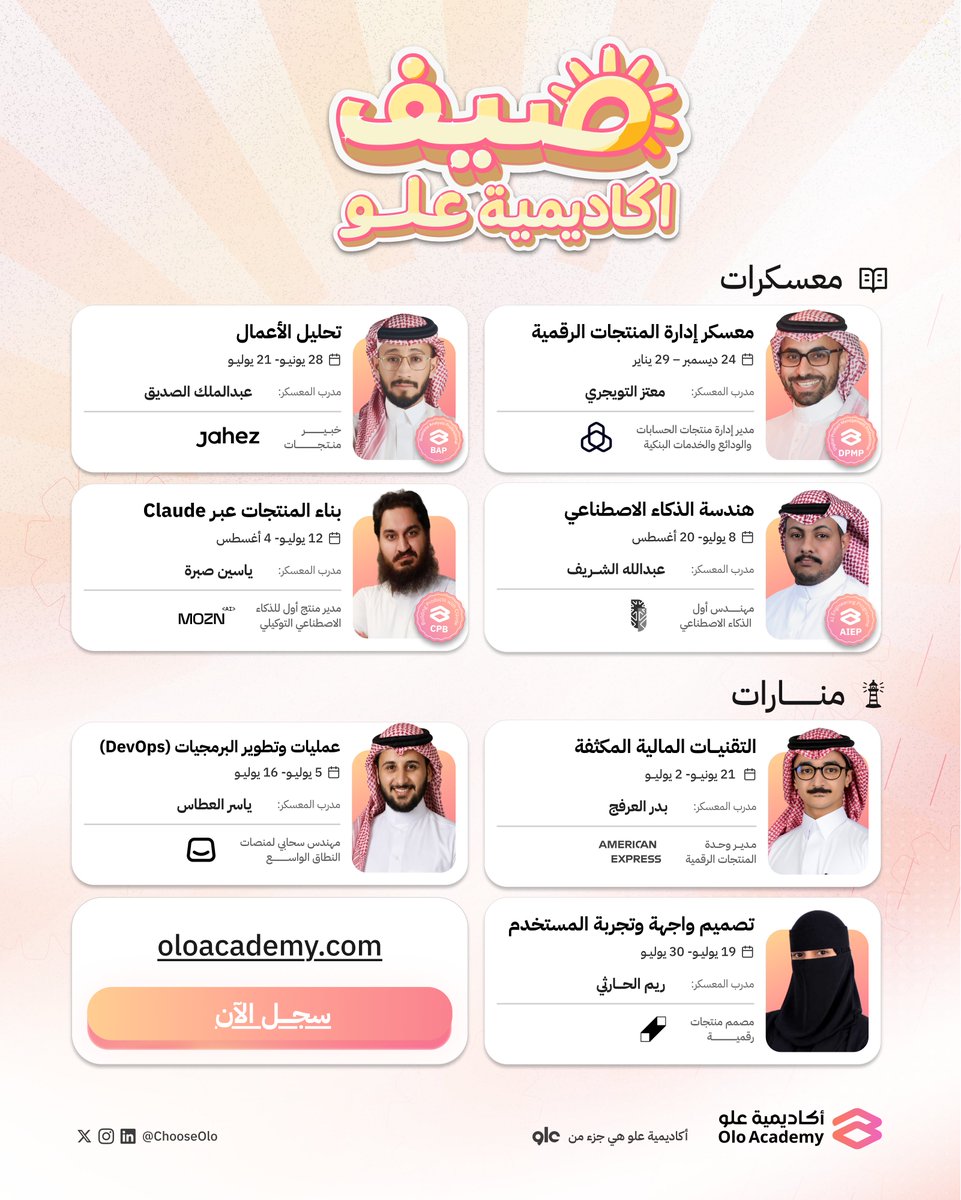 ChooseOlo's tweet photo. أكثر من 650 متدرباً انطلقوا في مساراتهم المهنية عبر أكاديمية علو، و76% من خريجي معسكراتنا التحقوا فعلياً بسوق العمل. هذا الصيف، نختصر عليك سنوات التجربة بـ 4 معسكرات و3 منارات، ومرافقة 7 خبراء من قلب السوق لتكون أنت قصة النجاح القادمة 🚀. 👇 https://t.co/m1vtdIpSsc
