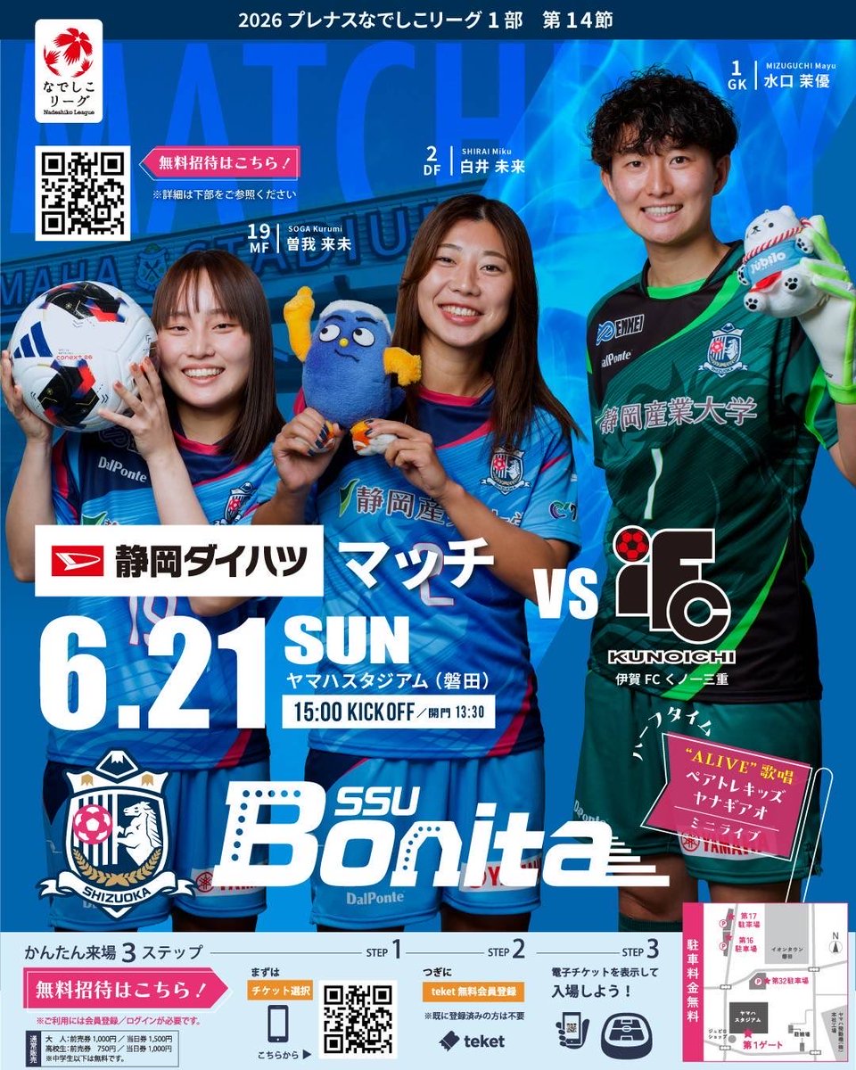 ssubonita's tweet photo. 【6/21は東海DAIHATSUダービー🚗🔥】
マッチスポンサーの静岡ダイハツ販売様、そして対戦相手 伊賀FCくノ一三重 をサポートする三重ダイハツ様による特別な一戦！

【特別招待チケット】
下記URLより招待用入場（QRコード）を発行！
https://t.co/B5IwQPiMJn

#teket https://t.co/awUHLq3iXM