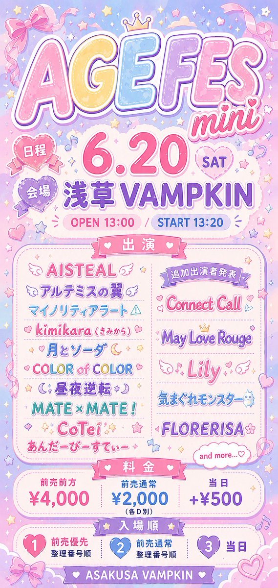 6月20日(土) ② AGE FES mini 📍浅草VAMPKIN OPEN 13:00 / START 13:20