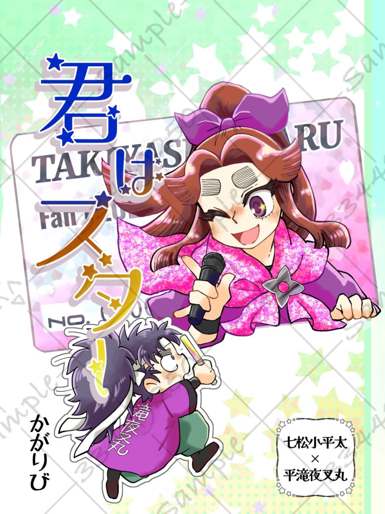 新刊（ファンクラブ本） サンプルその①
