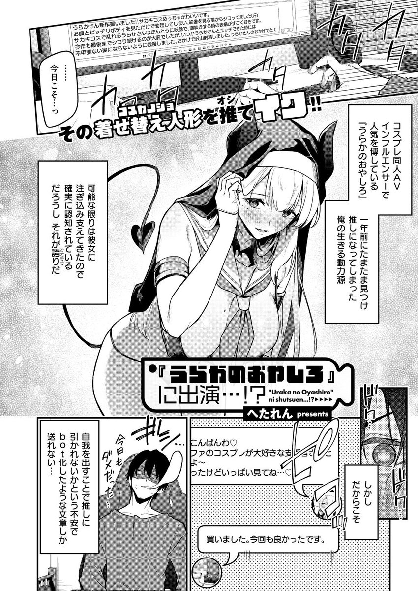 推しの同人AVコスプレイヤーの撮影に呼ばれる話(1/3) 