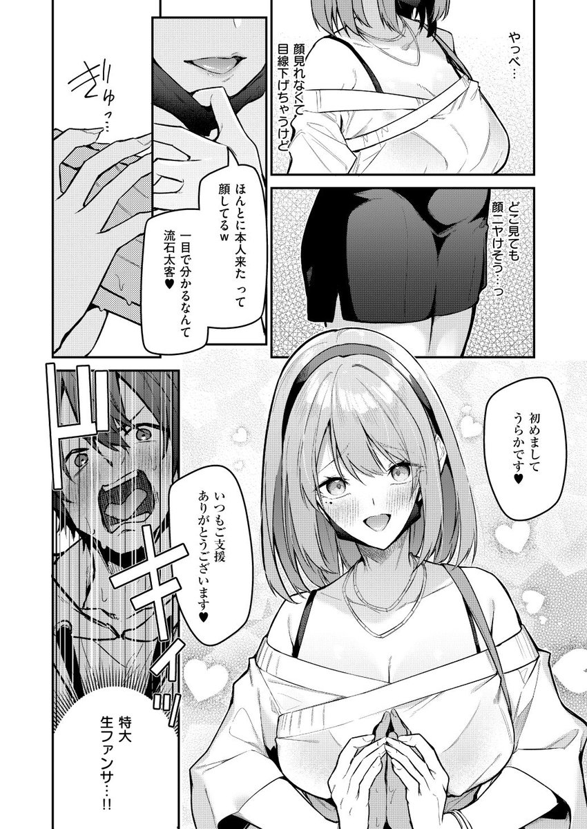 推しの同人AVコスプレイヤーの撮影に呼ばれる話(2/3) 