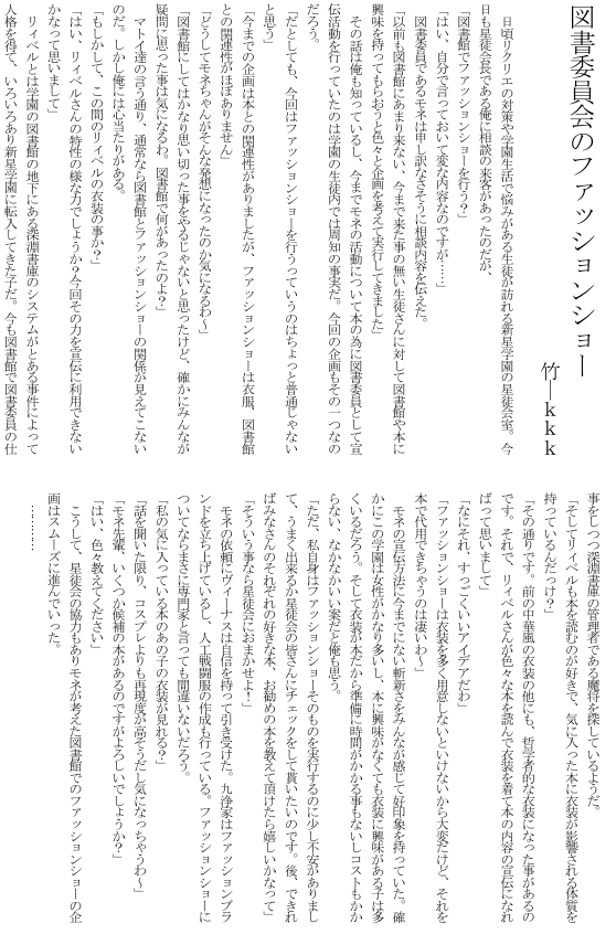 taketetu0357's tweet photo. 締め切りは早めに！思いついたネタを形にするのは早く！図書館合同の小説を提出しました！！こんな感じで図書委員会が何かするお話です。続きはコミケで！（まさか人生で続きはコミケでとか言う日が来るとは！）
#クルスタ図書館合同 https://t.co/ReCCXO4cXX