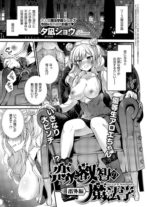 リース魔法学園では今夜もえっちな事件が起きる…! 拘束×ピンポイントバイブ好きな人は是非 電子版単話配信