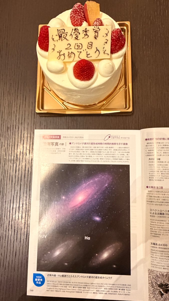 真作　原画　オリジナル　完全一点物　星の記録断片 天文ガイド2026年7月号「読者の天体写真」で 最優秀作品賞を受賞しま