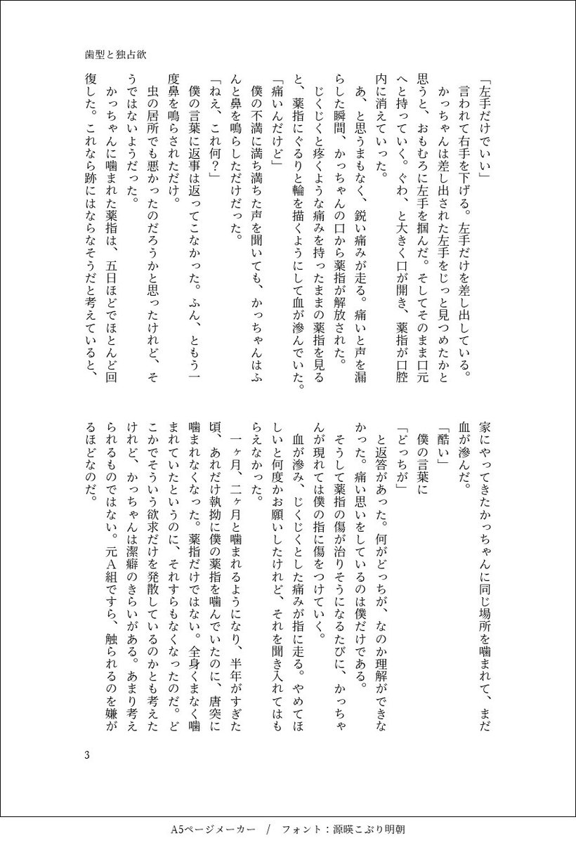 PisPistatachio's tweet photo. 歯型と独占欲　勝デ https://t.co/o9RaKqUmPN