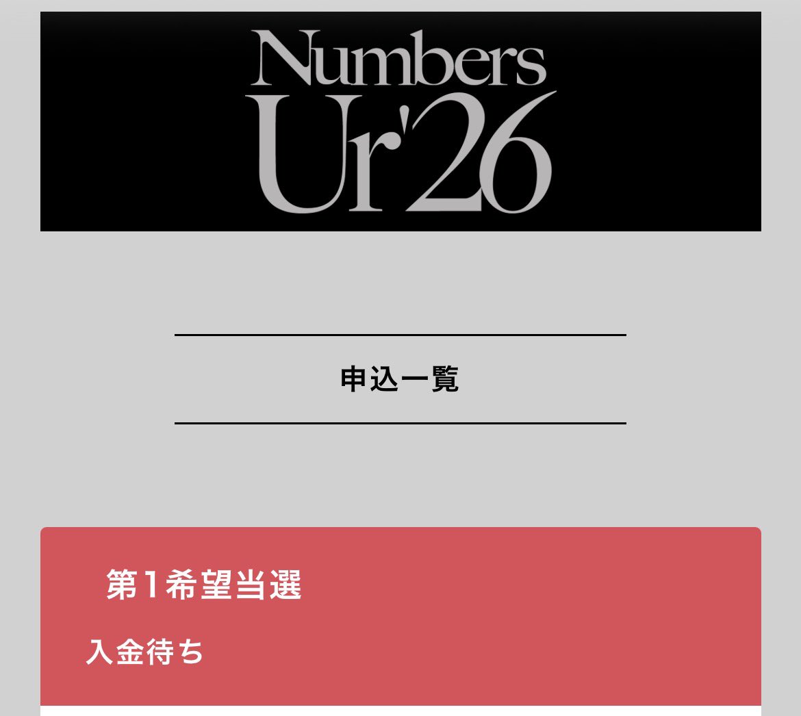 saaa_1950's tweet photo. やーーーーーっと七夕自名義息しました。
長い眠りからお目覚め👏
当選の文字が見れてひとまず一安心です。
ファンミ楽しみだ🫠💘
#Number_i https://t.co/noavR9A78o